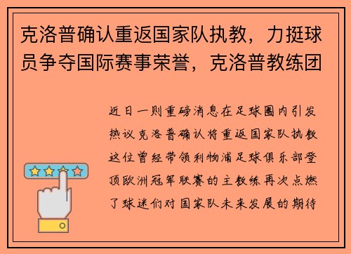 克洛普确认重返国家队执教，力挺球员争夺国际赛事荣誉，克洛普教练团队