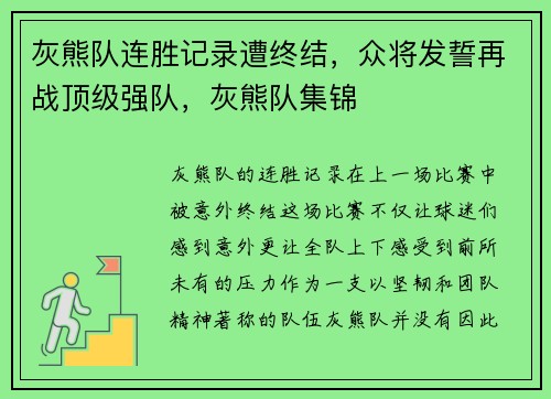 灰熊队连胜记录遭终结，众将发誓再战顶级强队，灰熊队集锦