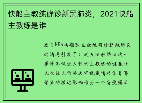 快船主教练确诊新冠肺炎，2021快船主教练是谁