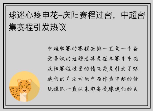 球迷心疼申花-庆阳赛程过密，中超密集赛程引发热议