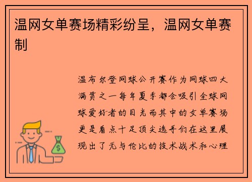 温网女单赛场精彩纷呈，温网女单赛制