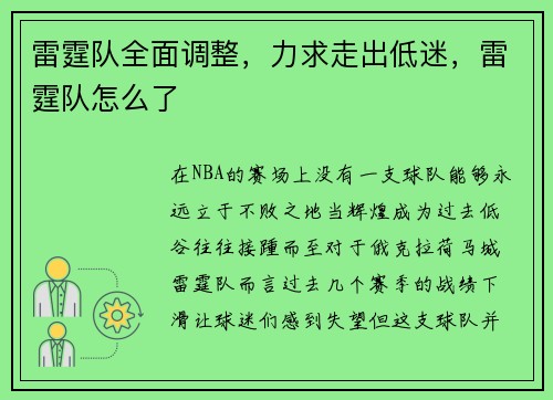 雷霆队全面调整，力求走出低迷，雷霆队怎么了