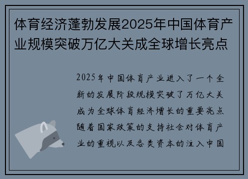 体育经济蓬勃发展2025年中国体育产业规模突破万亿大关成全球增长亮点