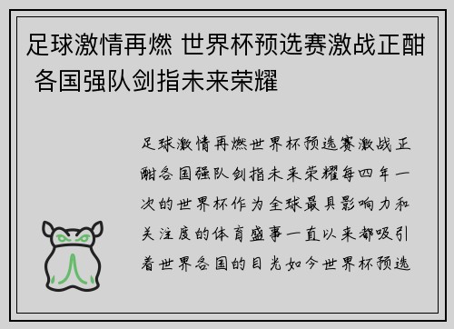 足球激情再燃 世界杯预选赛激战正酣 各国强队剑指未来荣耀
