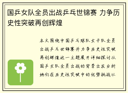 国乒女队全员出战乒乓世锦赛 力争历史性突破再创辉煌