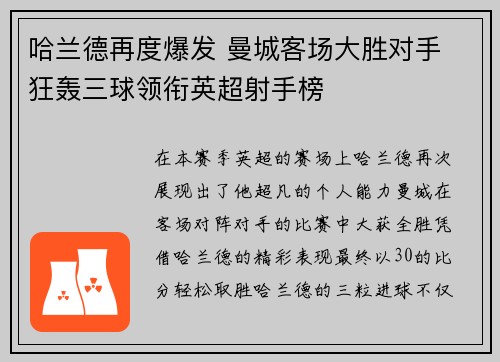 哈兰德再度爆发 曼城客场大胜对手 狂轰三球领衔英超射手榜